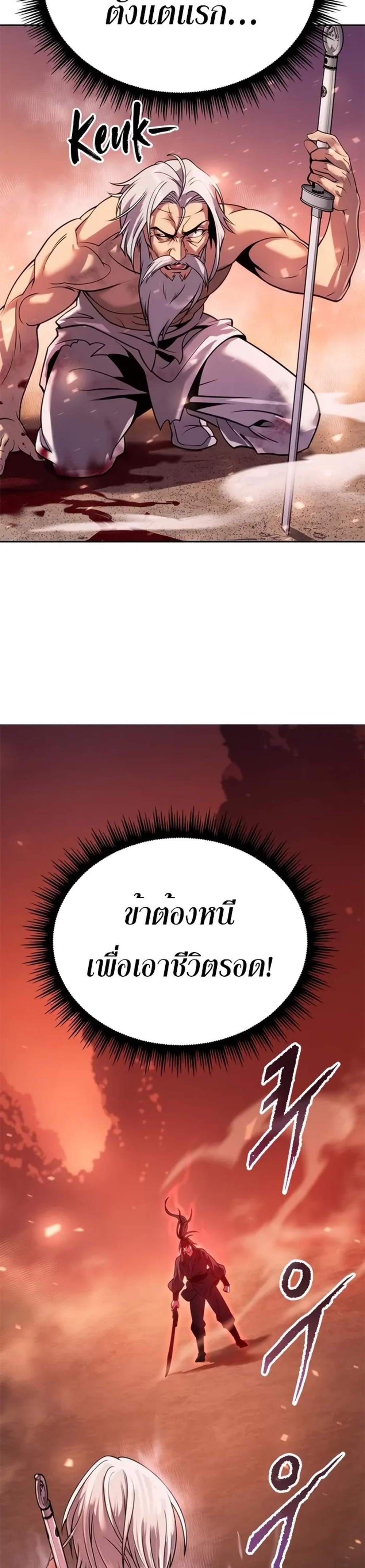 Chronicles of the Demon Faction ตำนานการเกิดใหม่ในลัทธิมาร แปลไทย