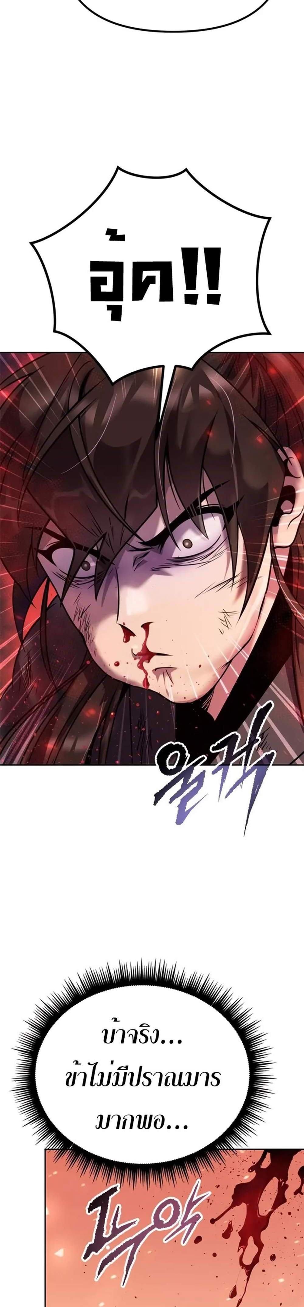 Chronicles of the Demon Faction ตำนานการเกิดใหม่ในลัทธิมาร แปลไทย