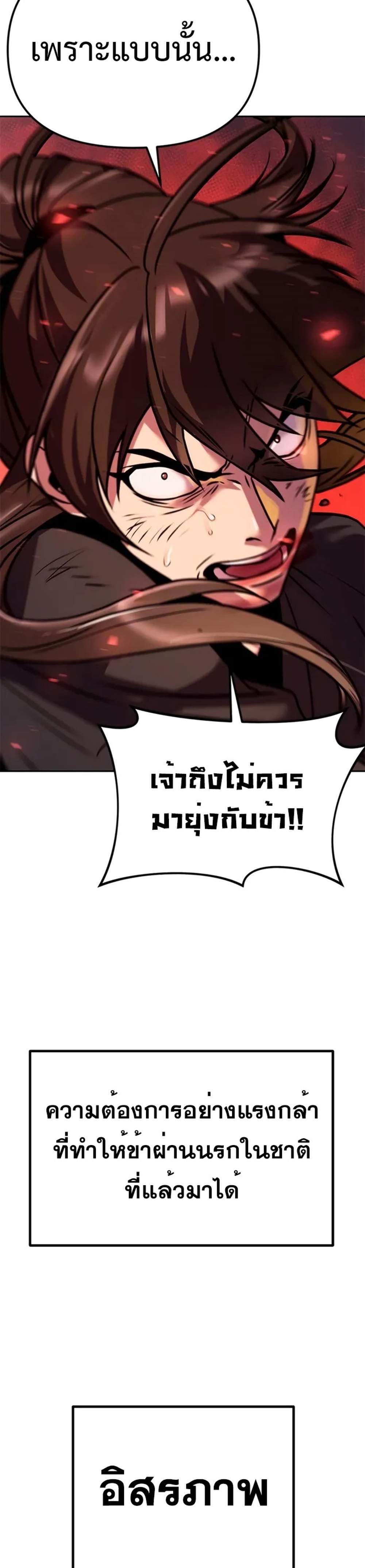 Chronicles of the Demon Faction ตำนานการเกิดใหม่ในลัทธิมาร แปลไทย
