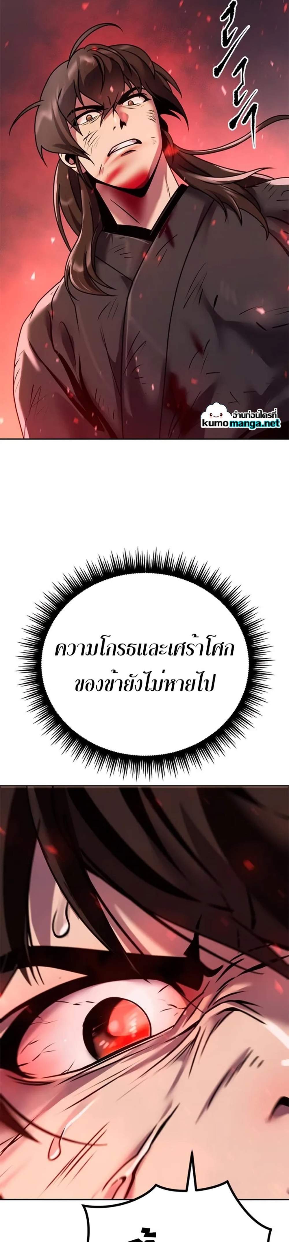 Chronicles of the Demon Faction ตำนานการเกิดใหม่ในลัทธิมาร แปลไทย