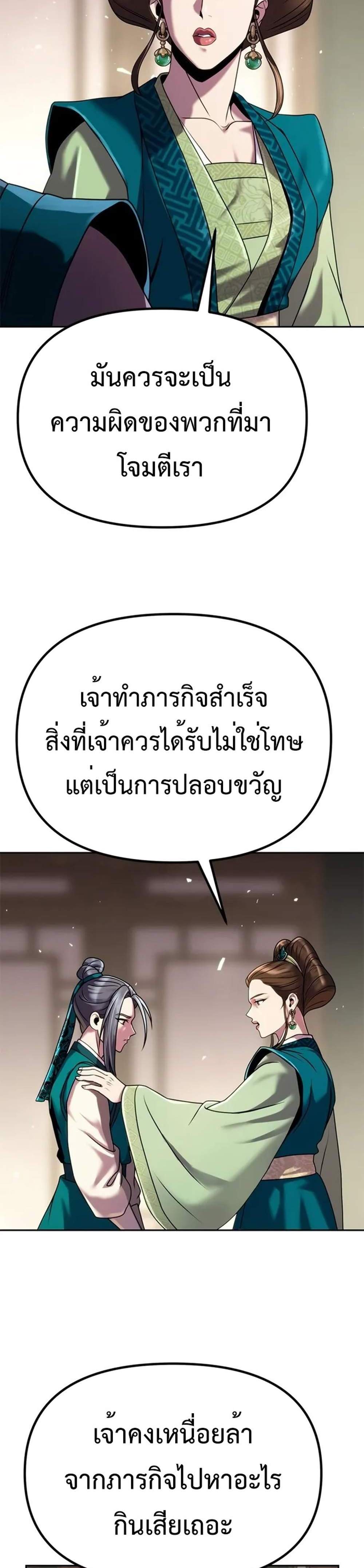 Chronicles of the Demon Faction ตำนานการเกิดใหม่ในลัทธิมาร แปลไทย