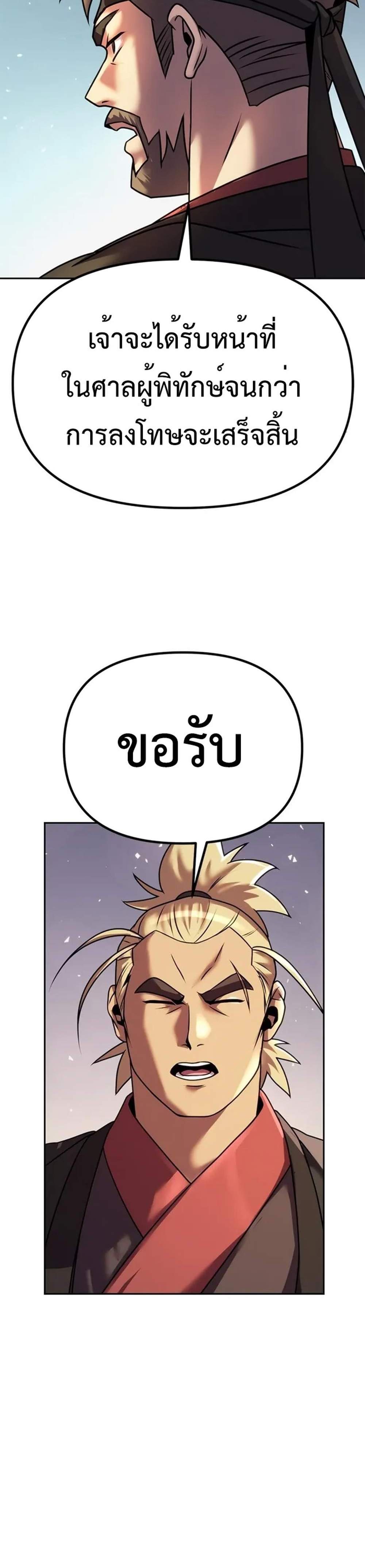 Chronicles of the Demon Faction ตำนานการเกิดใหม่ในลัทธิมาร แปลไทย