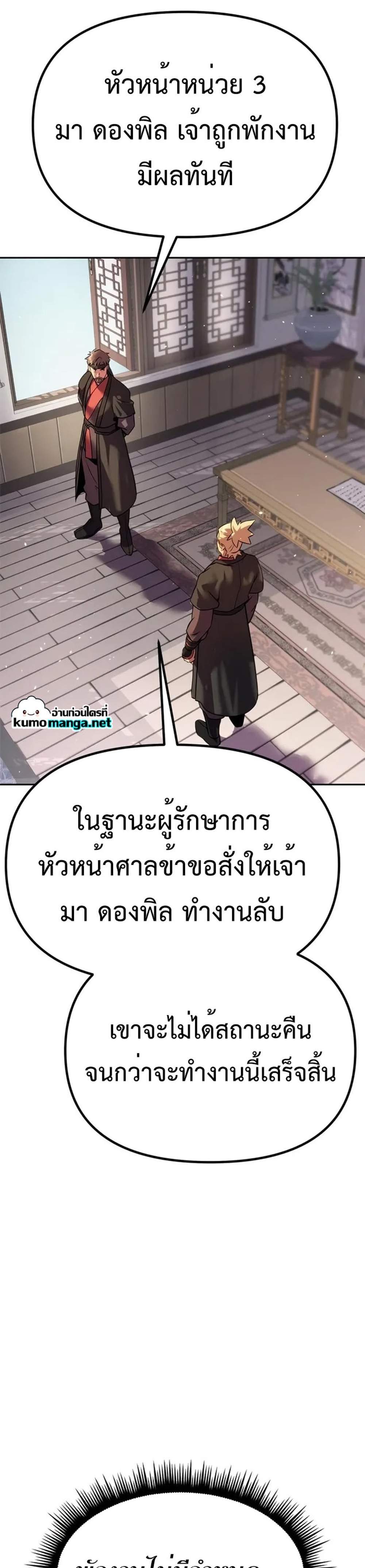 Chronicles of the Demon Faction ตำนานการเกิดใหม่ในลัทธิมาร แปลไทย