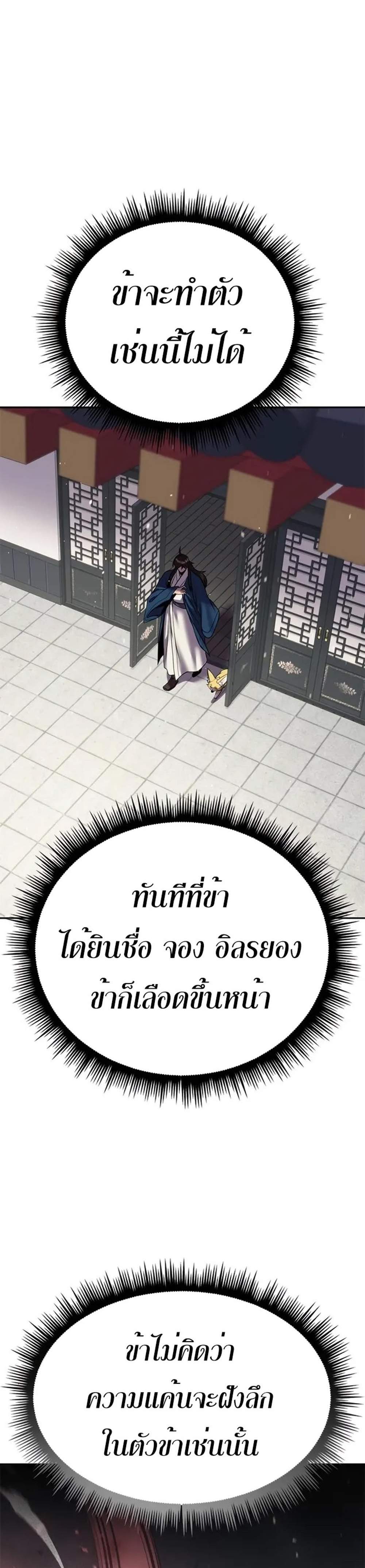 Chronicles of the Demon Faction ตำนานการเกิดใหม่ในลัทธิมาร แปลไทย