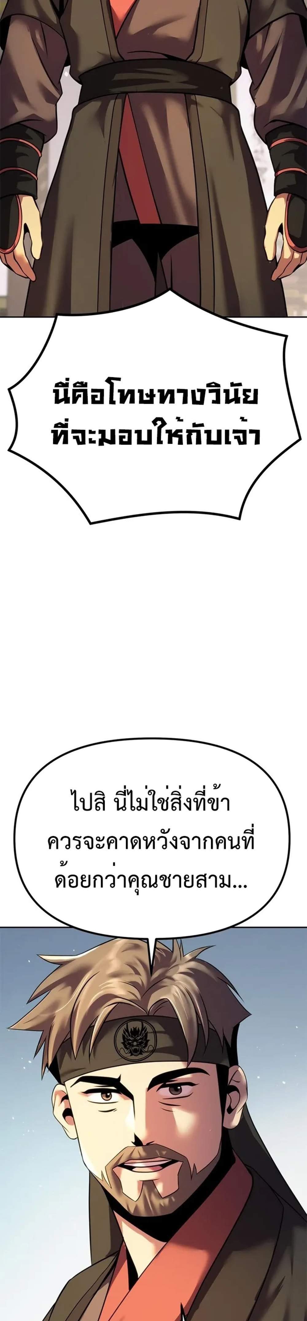 Chronicles of the Demon Faction ตำนานการเกิดใหม่ในลัทธิมาร แปลไทย
