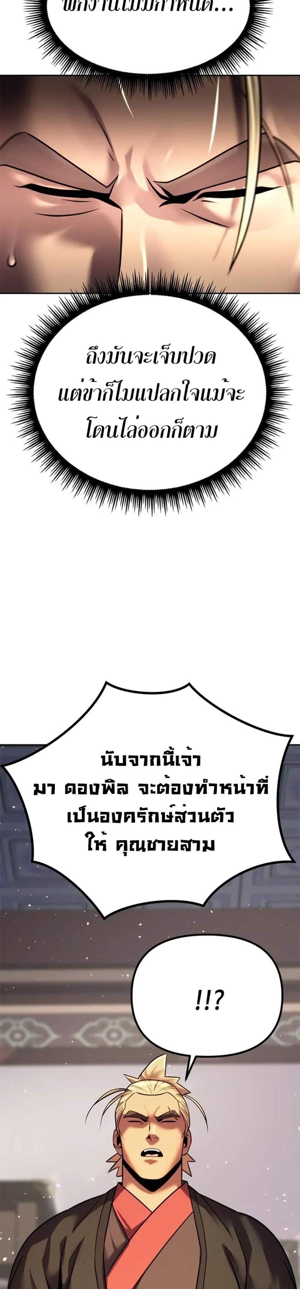 Chronicles of the Demon Faction ตำนานการเกิดใหม่ในลัทธิมาร แปลไทย