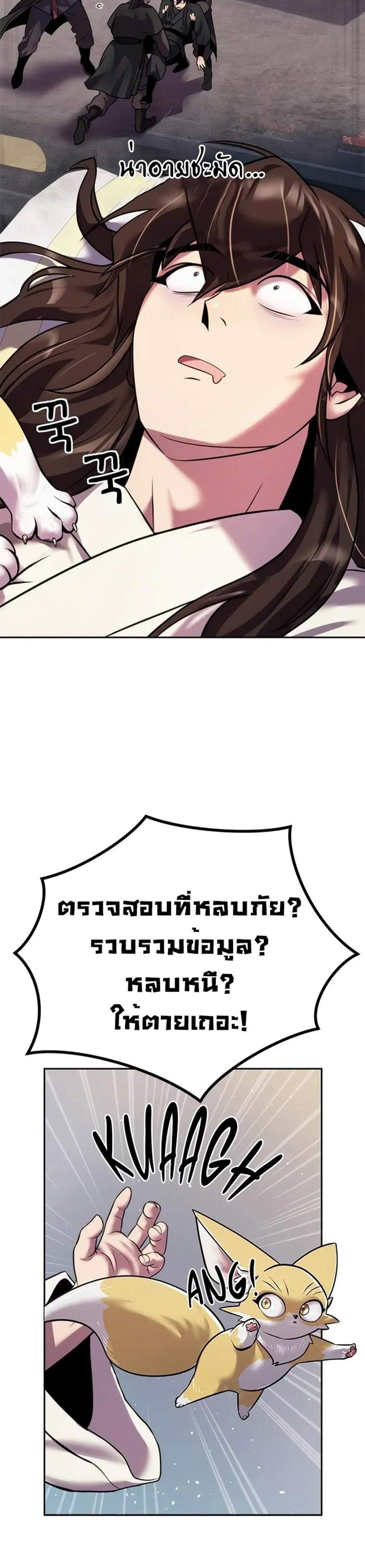 Chronicles of the Demon Faction ตำนานการเกิดใหม่ในลัทธิมาร แปลไทย