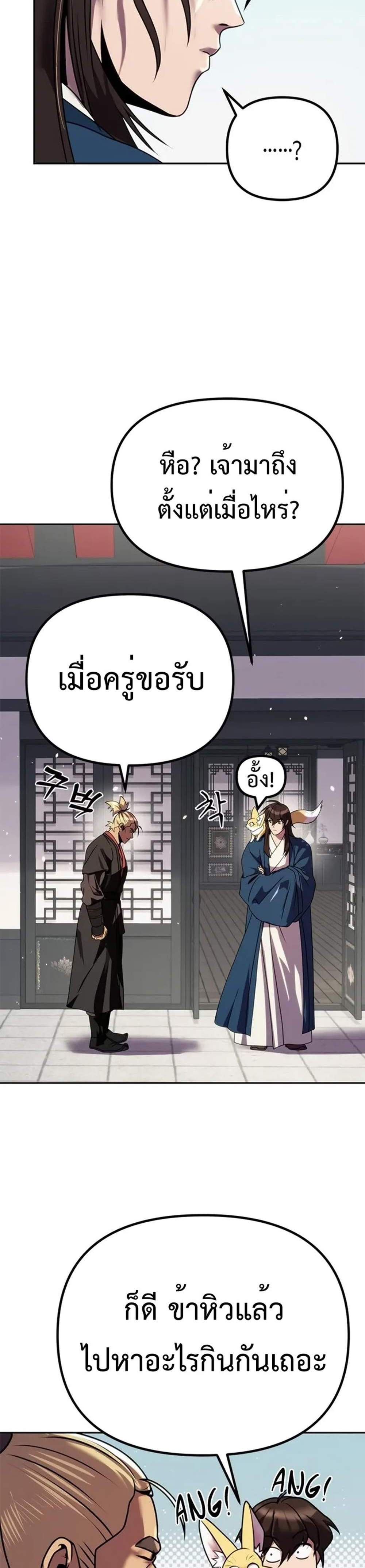 Chronicles of the Demon Faction ตำนานการเกิดใหม่ในลัทธิมาร แปลไทย