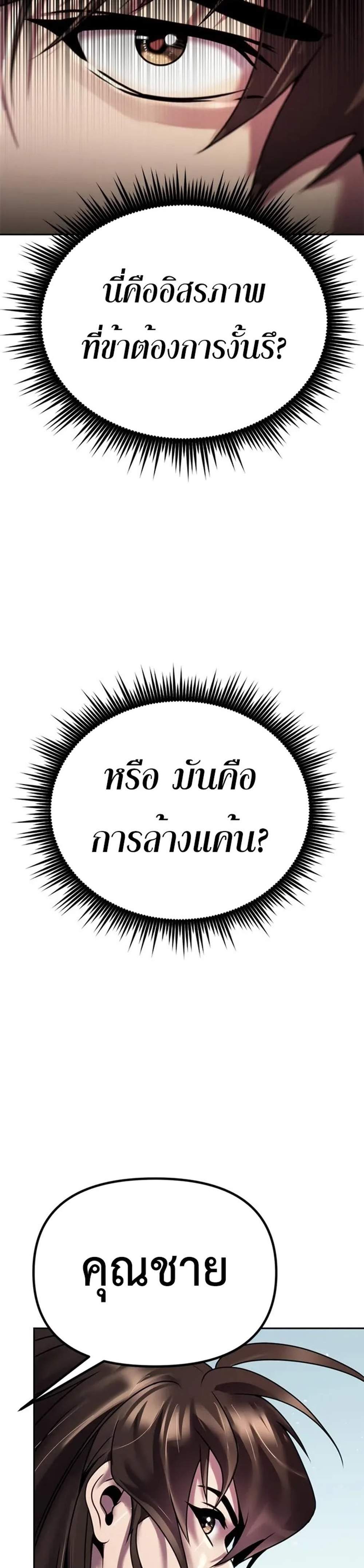 Chronicles of the Demon Faction ตำนานการเกิดใหม่ในลัทธิมาร แปลไทย