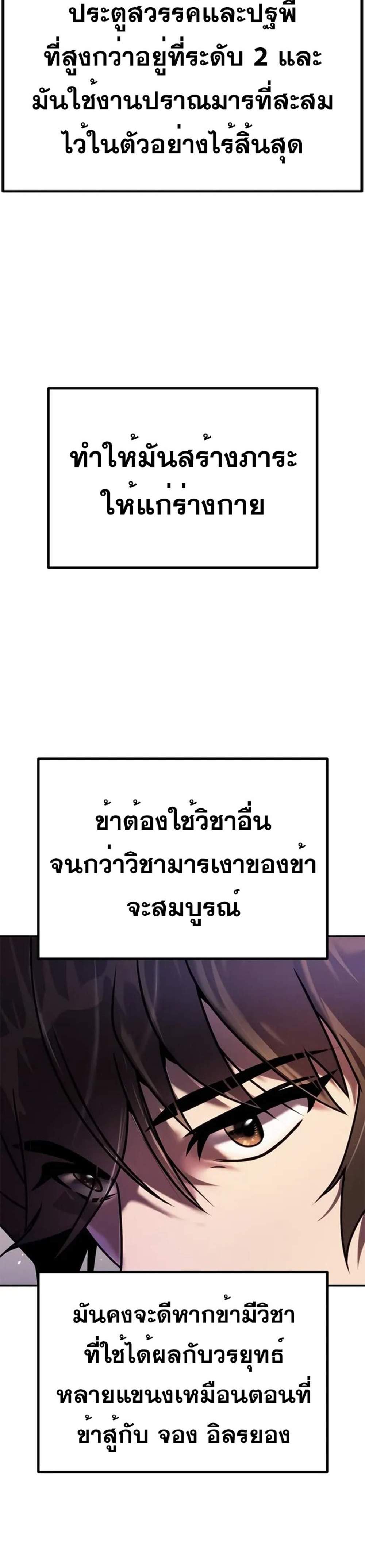 Chronicles of the Demon Faction ตำนานการเกิดใหม่ในลัทธิมาร แปลไทย