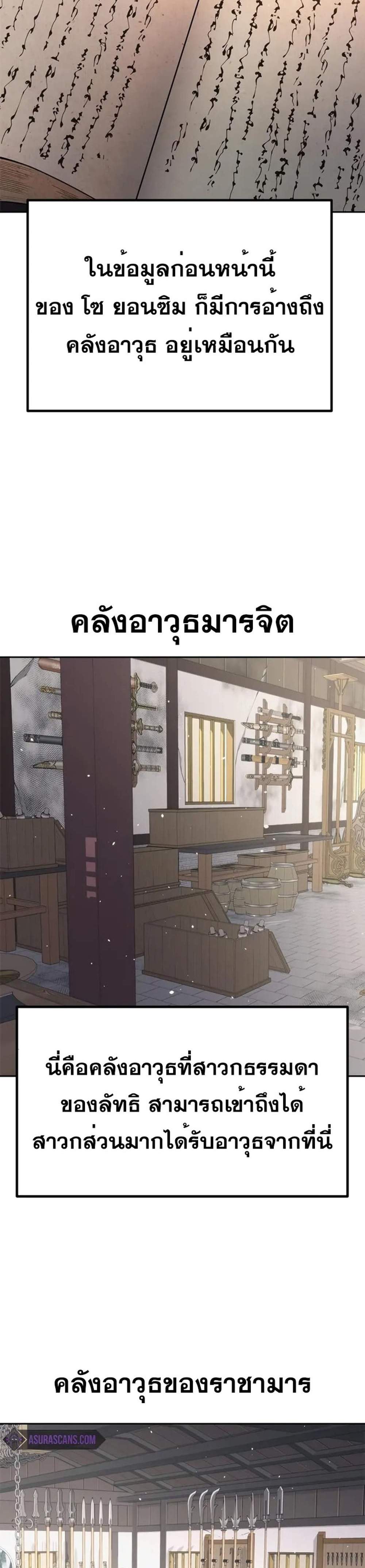 Chronicles of the Demon Faction ตำนานการเกิดใหม่ในลัทธิมาร แปลไทย