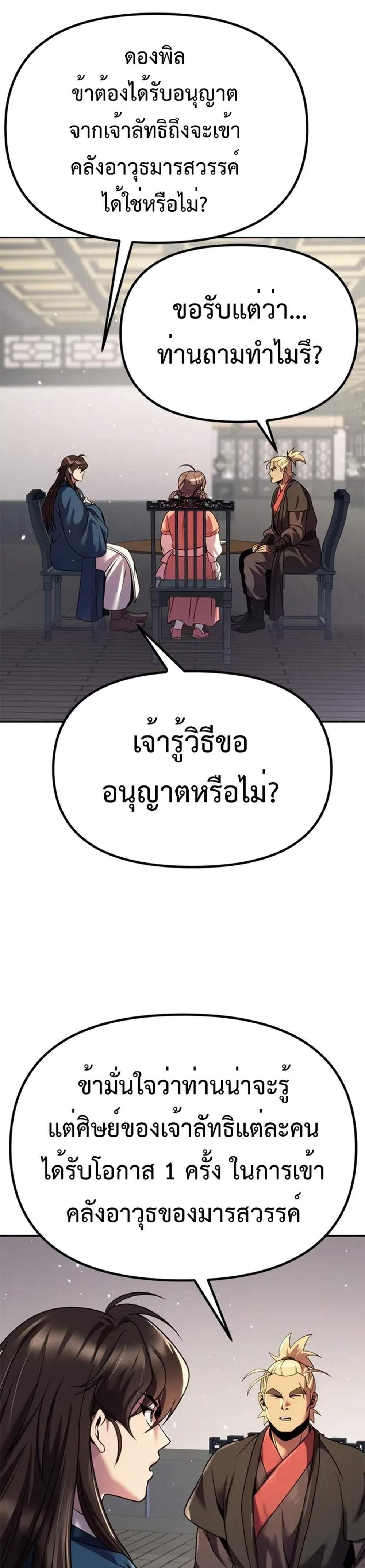 Chronicles of the Demon Faction ตำนานการเกิดใหม่ในลัทธิมาร แปลไทย