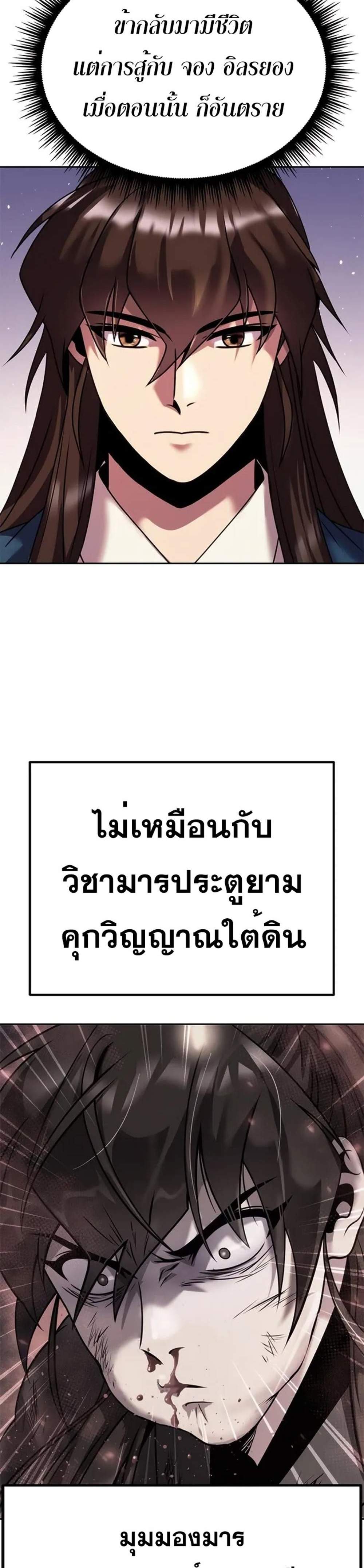 Chronicles of the Demon Faction ตำนานการเกิดใหม่ในลัทธิมาร แปลไทย