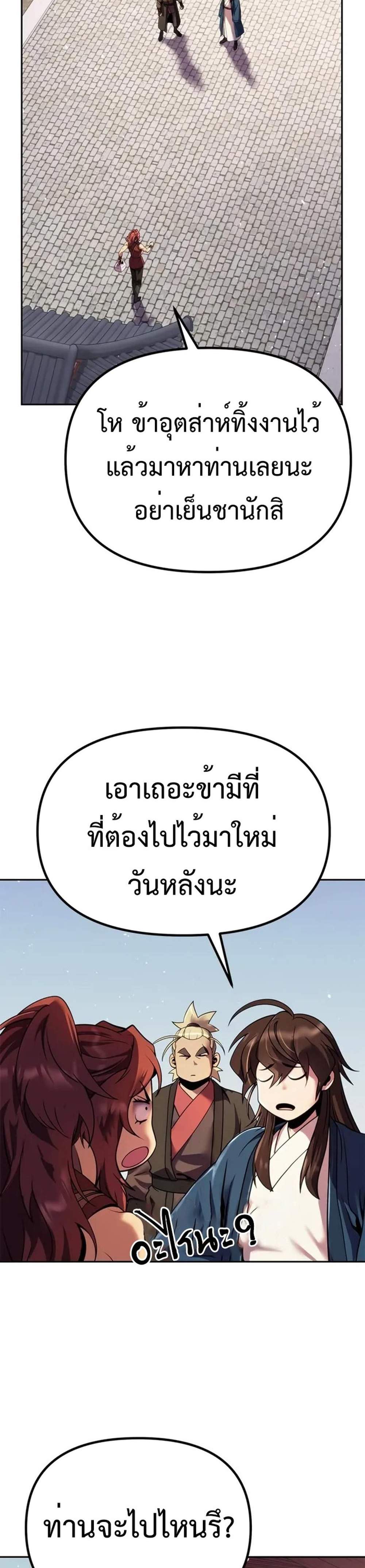 Chronicles of the Demon Faction ตำนานการเกิดใหม่ในลัทธิมาร แปลไทย