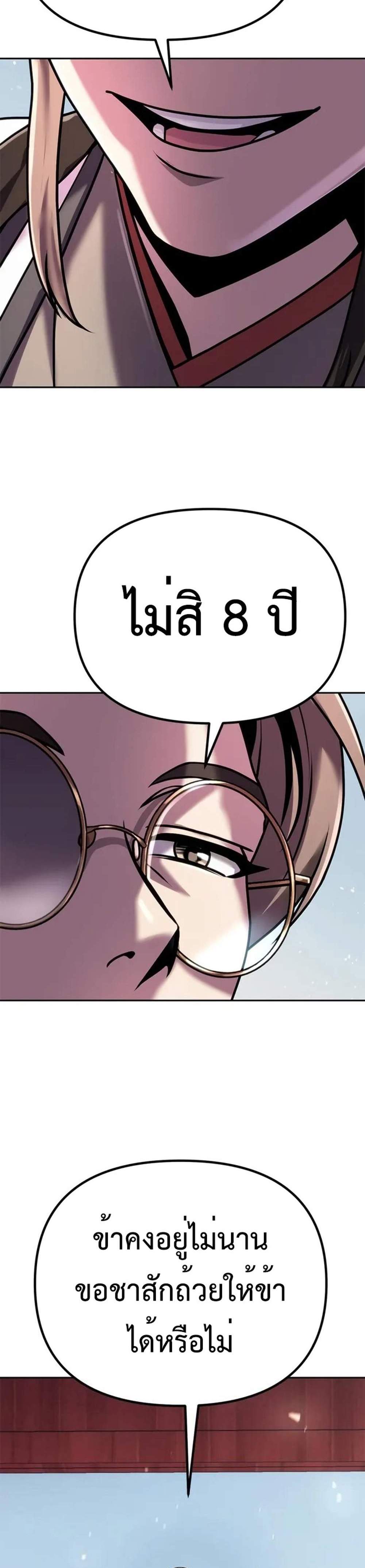Chronicles of the Demon Faction ตำนานการเกิดใหม่ในลัทธิมาร แปลไทย