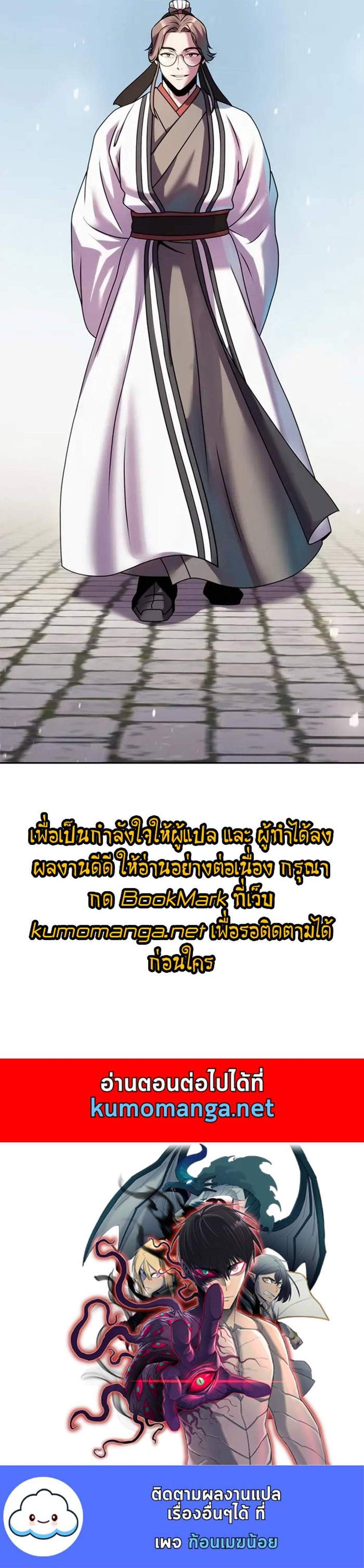 Chronicles of the Demon Faction ตำนานการเกิดใหม่ในลัทธิมาร แปลไทย