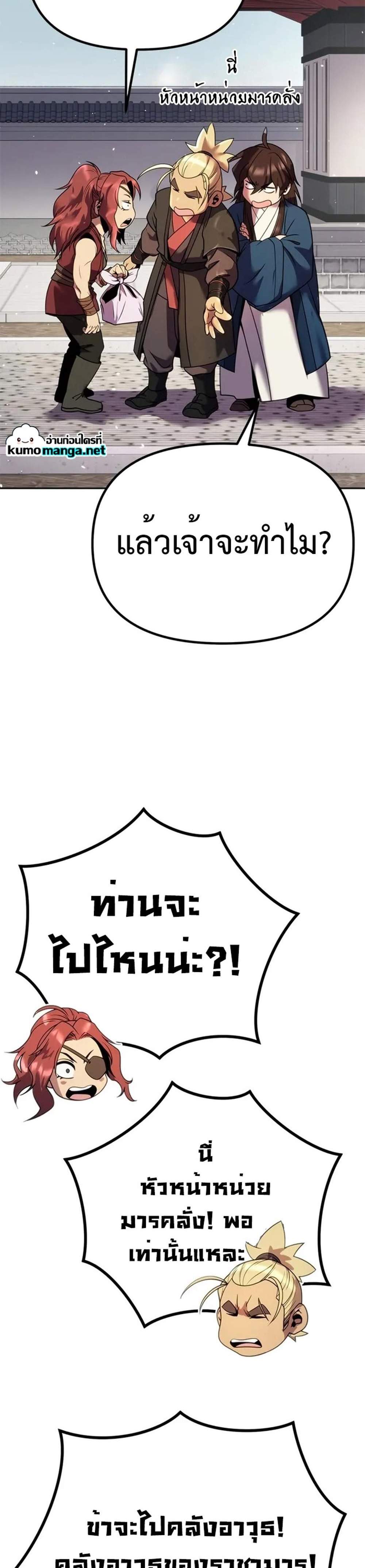 Chronicles of the Demon Faction ตำนานการเกิดใหม่ในลัทธิมาร แปลไทย