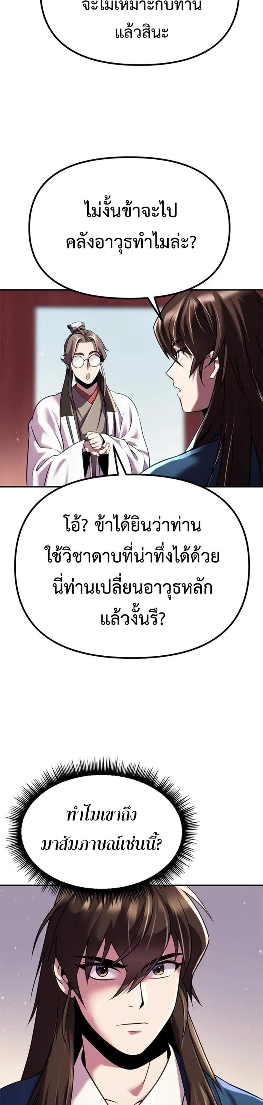 Chronicles of the Demon Faction ตำนานการเกิดใหม่ในลัทธิมาร แปลไทย