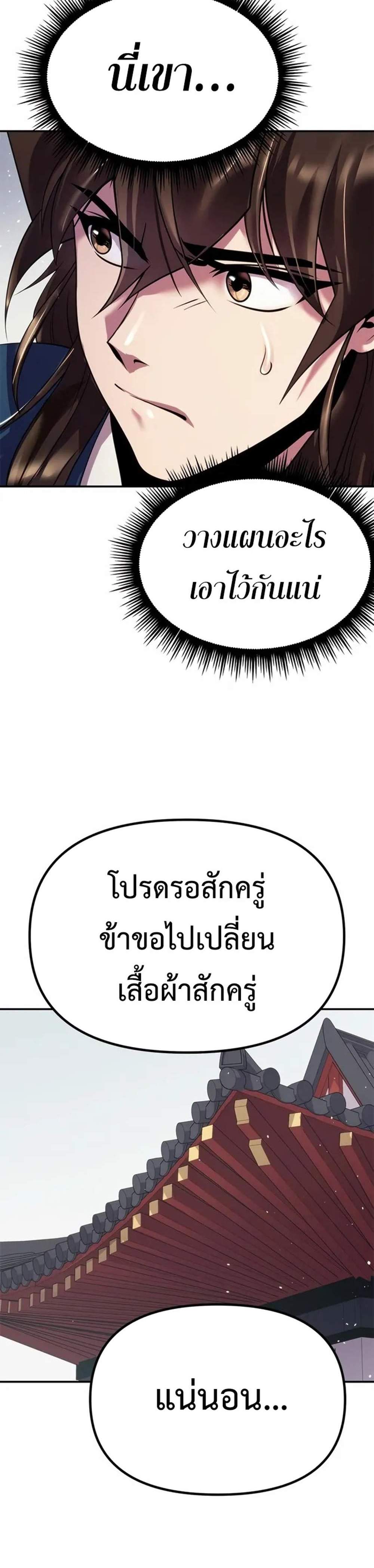 Chronicles of the Demon Faction ตำนานการเกิดใหม่ในลัทธิมาร แปลไทย