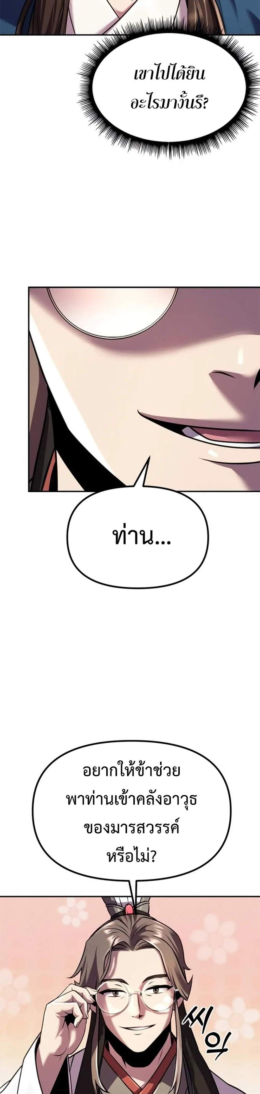 Chronicles of the Demon Faction ตำนานการเกิดใหม่ในลัทธิมาร แปลไทย
