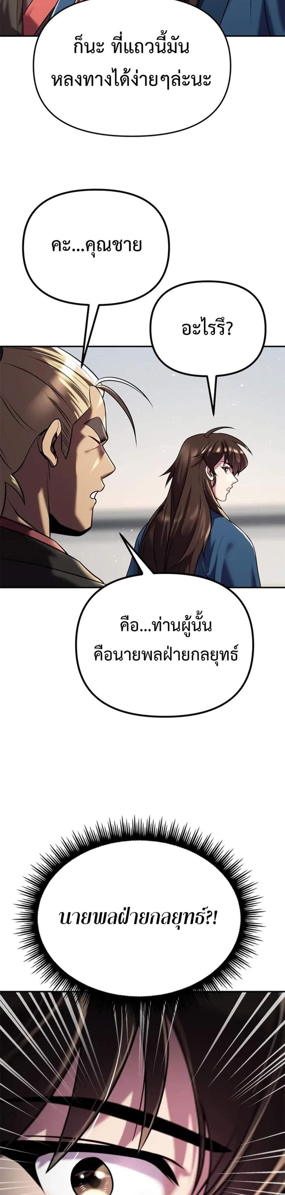 Chronicles of the Demon Faction ตำนานการเกิดใหม่ในลัทธิมาร แปลไทย