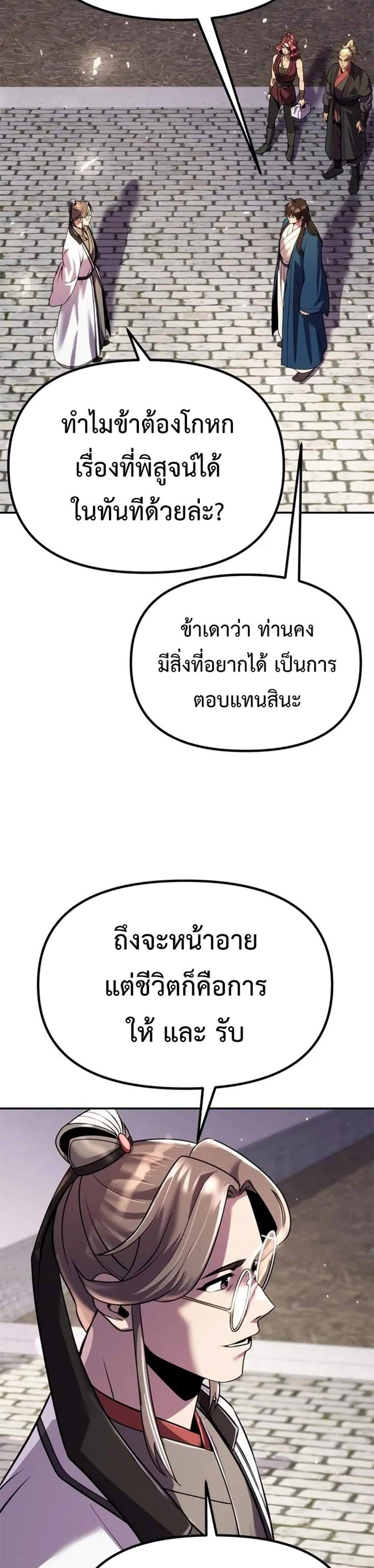 Chronicles of the Demon Faction ตำนานการเกิดใหม่ในลัทธิมาร แปลไทย