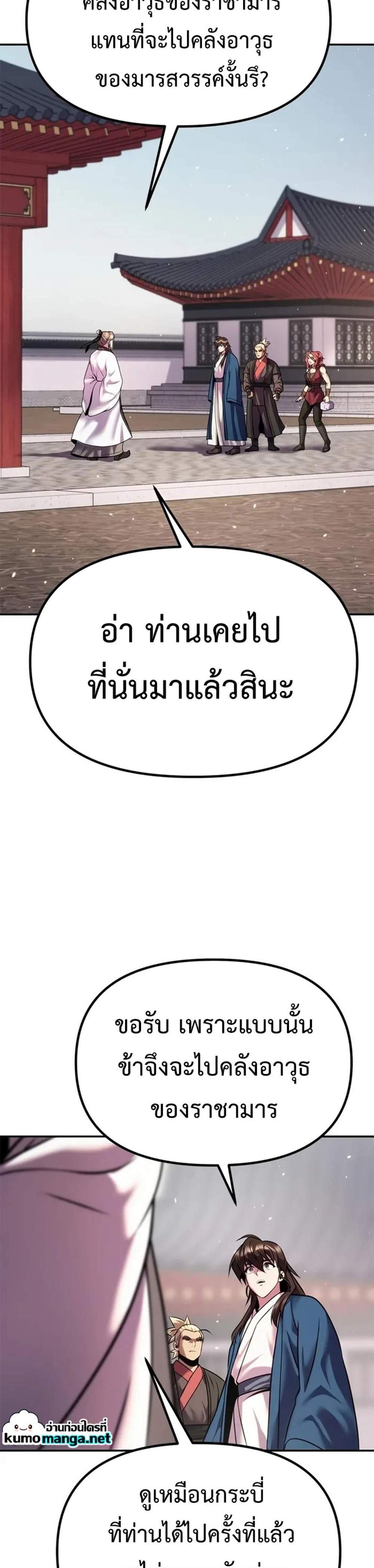 Chronicles of the Demon Faction ตำนานการเกิดใหม่ในลัทธิมาร แปลไทย