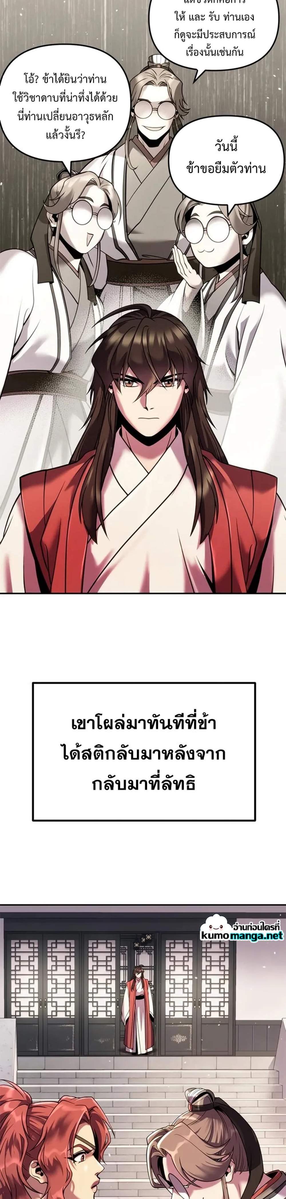 Chronicles of the Demon Faction ตำนานการเกิดใหม่ในลัทธิมาร แปลไทย