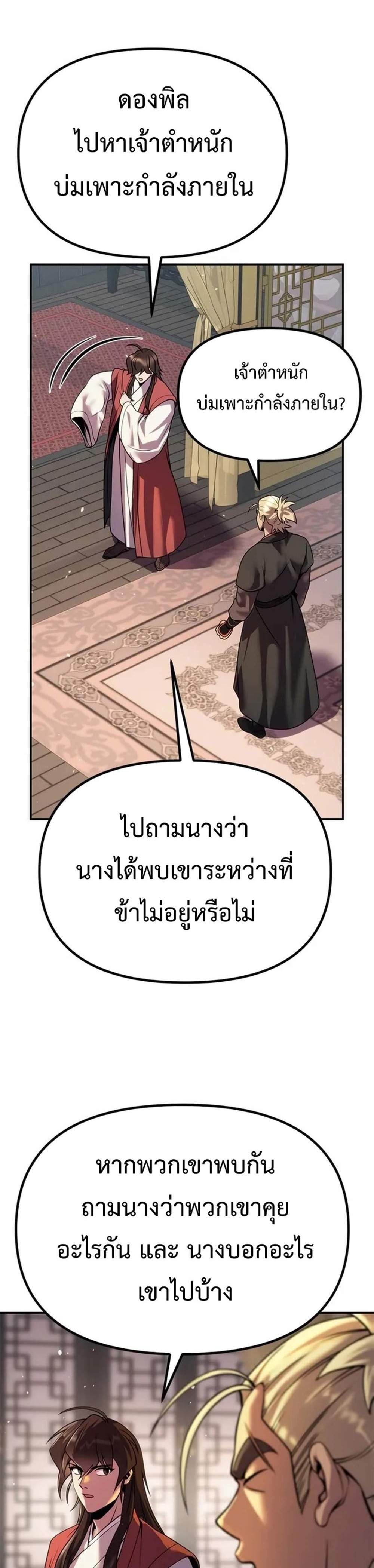 Chronicles of the Demon Faction ตำนานการเกิดใหม่ในลัทธิมาร แปลไทย