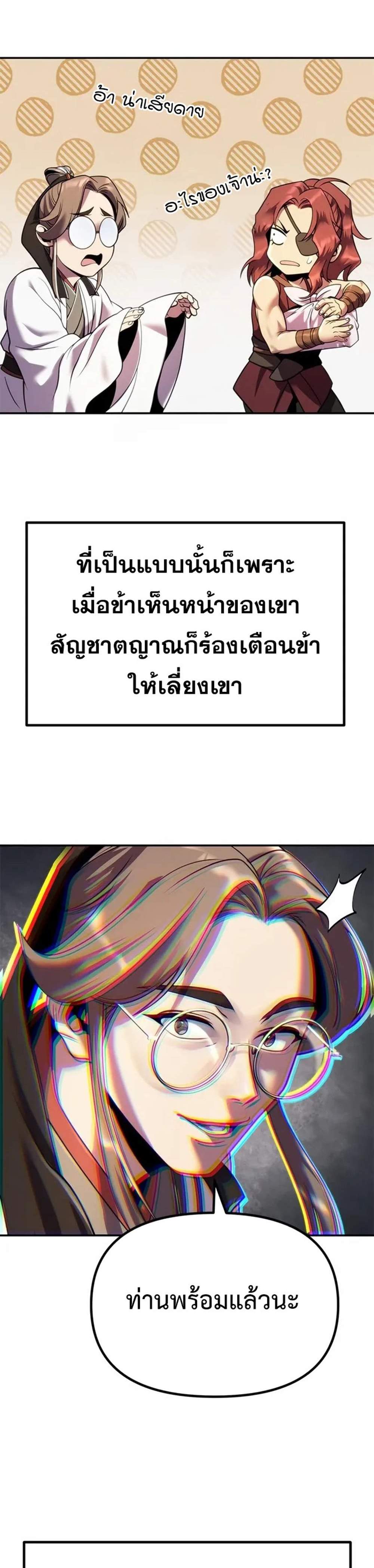 Chronicles of the Demon Faction ตำนานการเกิดใหม่ในลัทธิมาร แปลไทย