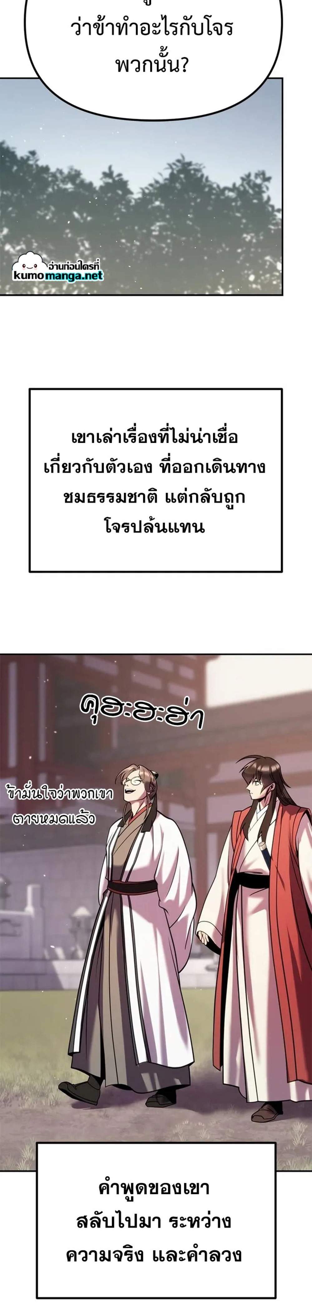 Chronicles of the Demon Faction ตำนานการเกิดใหม่ในลัทธิมาร แปลไทย