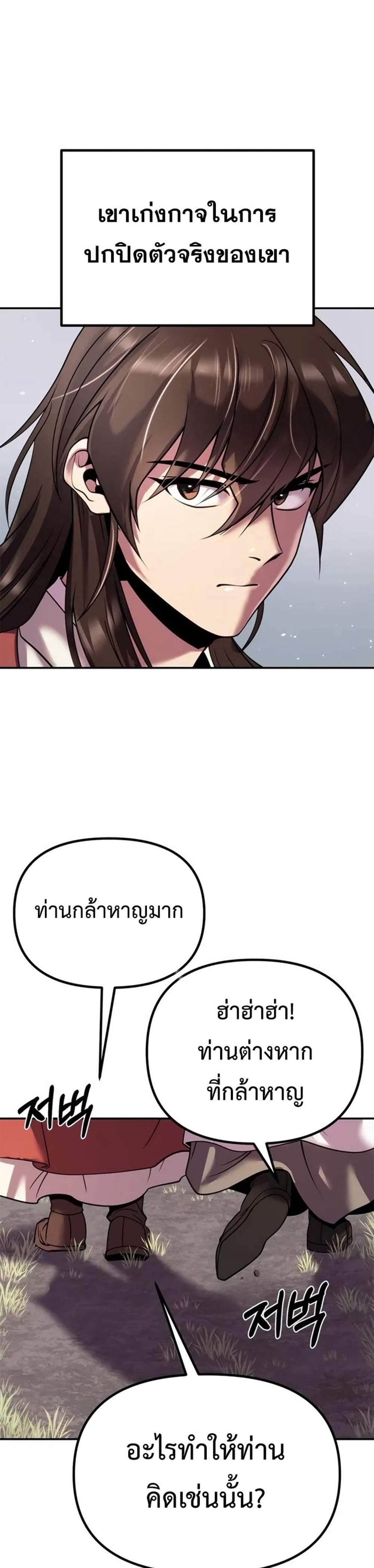 Chronicles of the Demon Faction ตำนานการเกิดใหม่ในลัทธิมาร แปลไทย