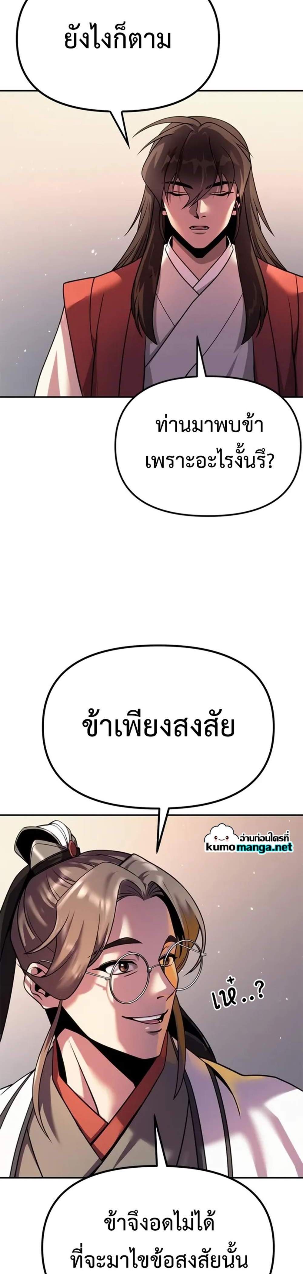 Chronicles of the Demon Faction ตำนานการเกิดใหม่ในลัทธิมาร แปลไทย