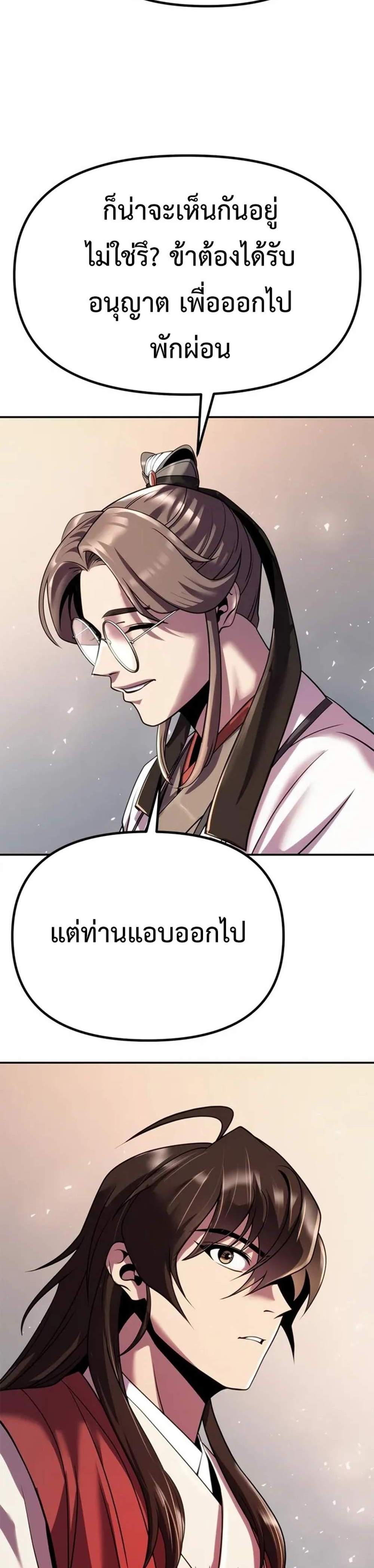 Chronicles of the Demon Faction ตำนานการเกิดใหม่ในลัทธิมาร แปลไทย
