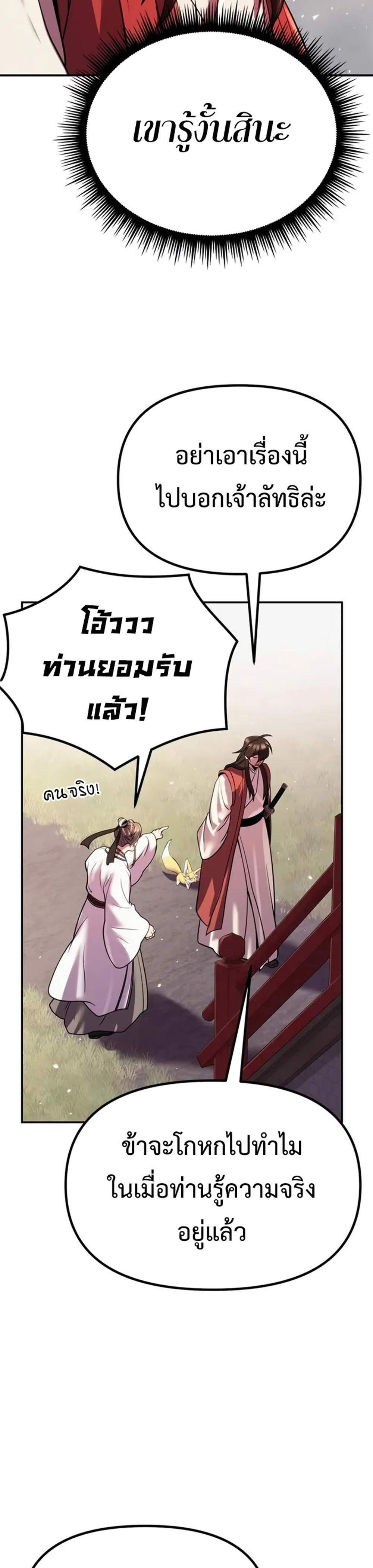 Chronicles of the Demon Faction ตำนานการเกิดใหม่ในลัทธิมาร แปลไทย