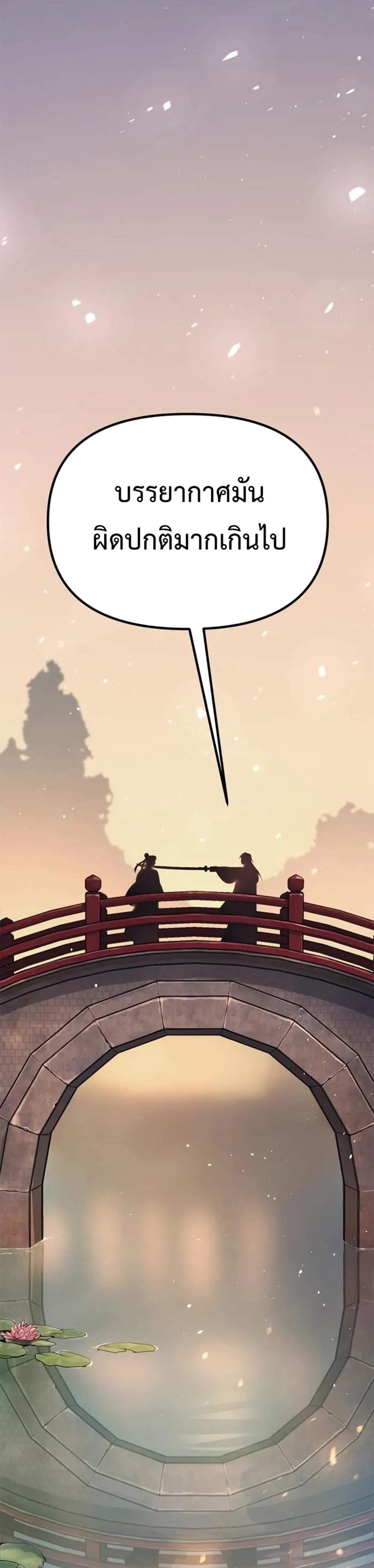 Chronicles of the Demon Faction ตำนานการเกิดใหม่ในลัทธิมาร แปลไทย