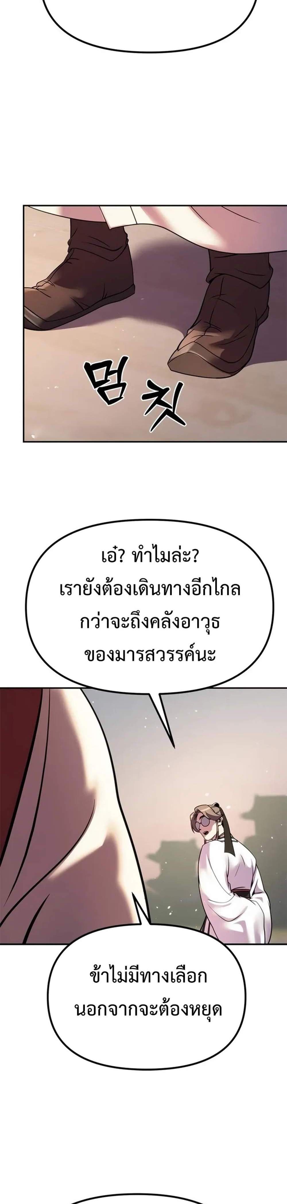 Chronicles of the Demon Faction ตำนานการเกิดใหม่ในลัทธิมาร แปลไทย