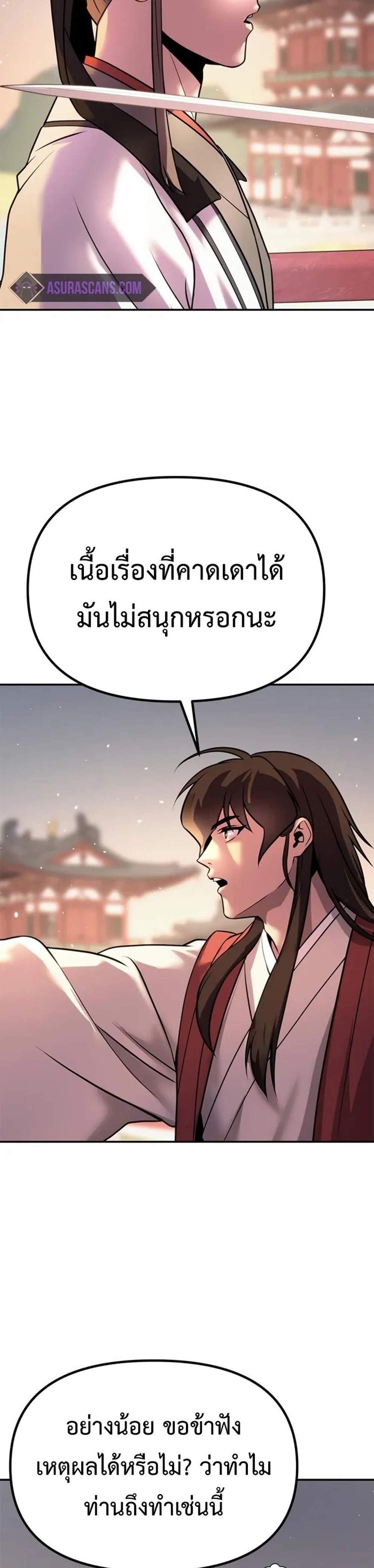 Chronicles of the Demon Faction ตำนานการเกิดใหม่ในลัทธิมาร แปลไทย