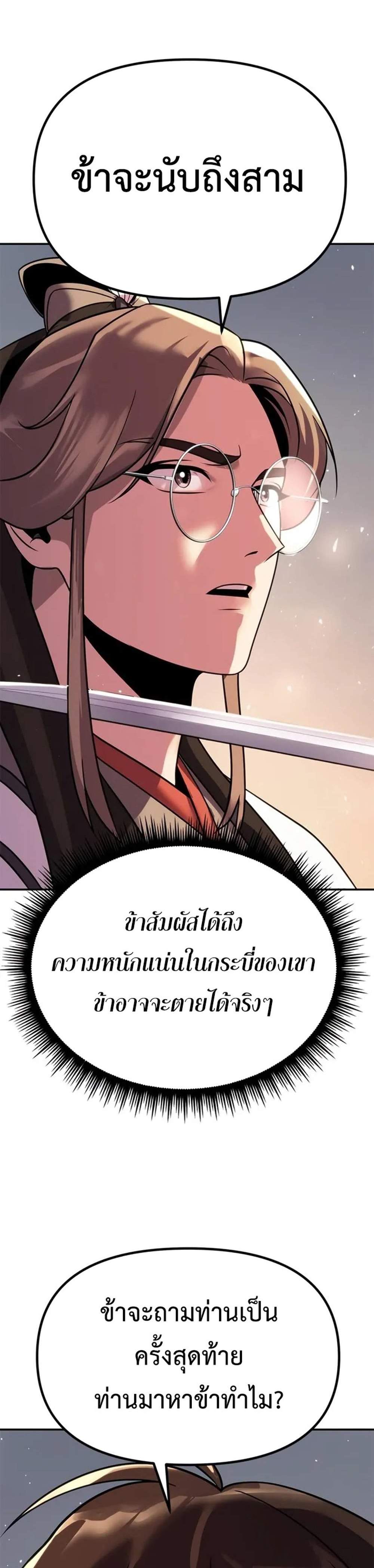 Chronicles of the Demon Faction ตำนานการเกิดใหม่ในลัทธิมาร แปลไทย