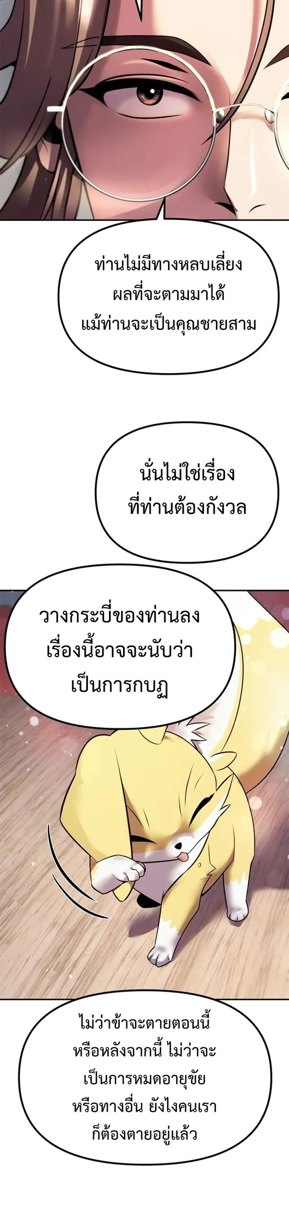 Chronicles of the Demon Faction ตำนานการเกิดใหม่ในลัทธิมาร แปลไทย