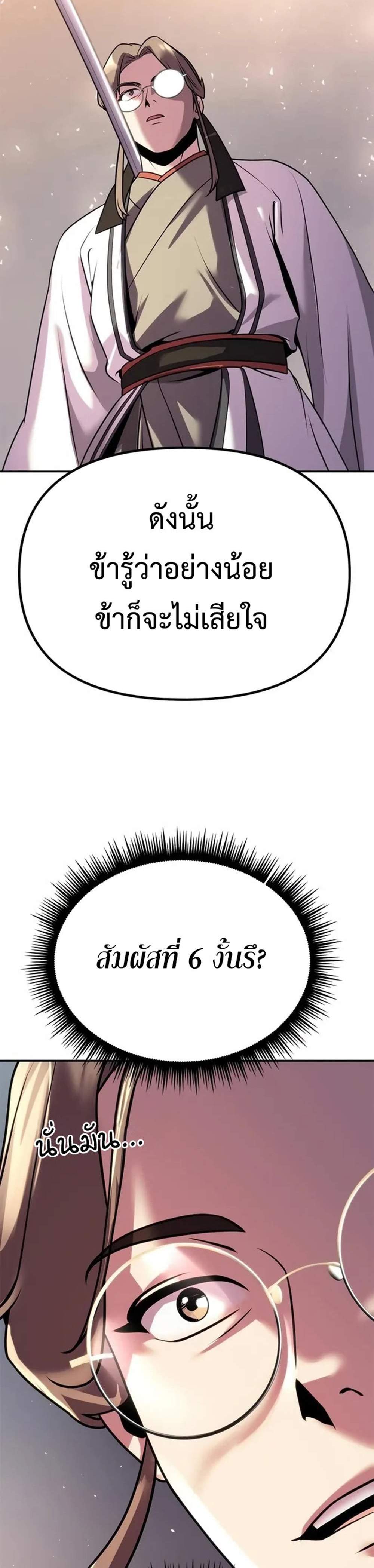 Chronicles of the Demon Faction ตำนานการเกิดใหม่ในลัทธิมาร แปลไทย