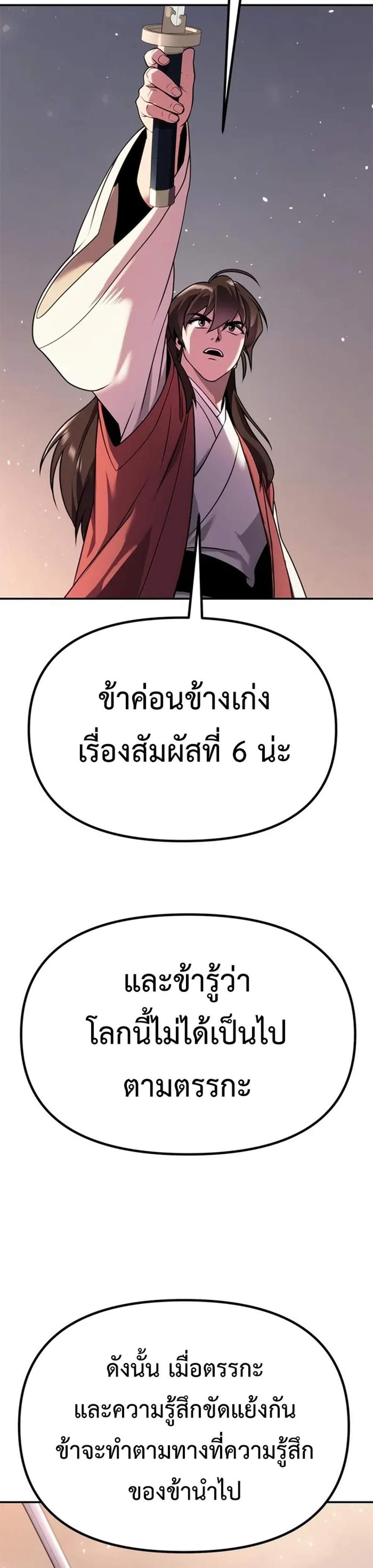 Chronicles of the Demon Faction ตำนานการเกิดใหม่ในลัทธิมาร แปลไทย