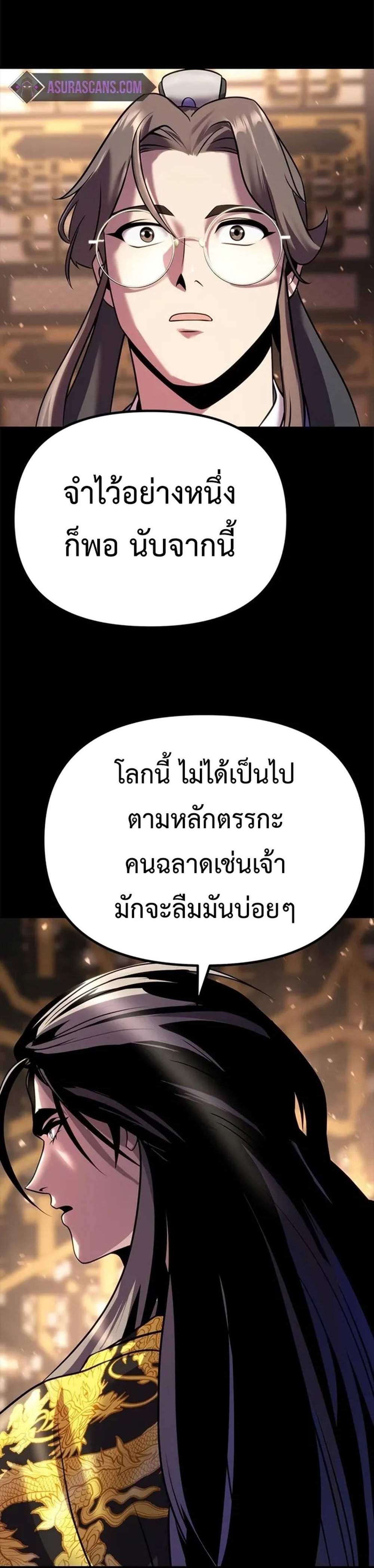 Chronicles of the Demon Faction ตำนานการเกิดใหม่ในลัทธิมาร แปลไทย