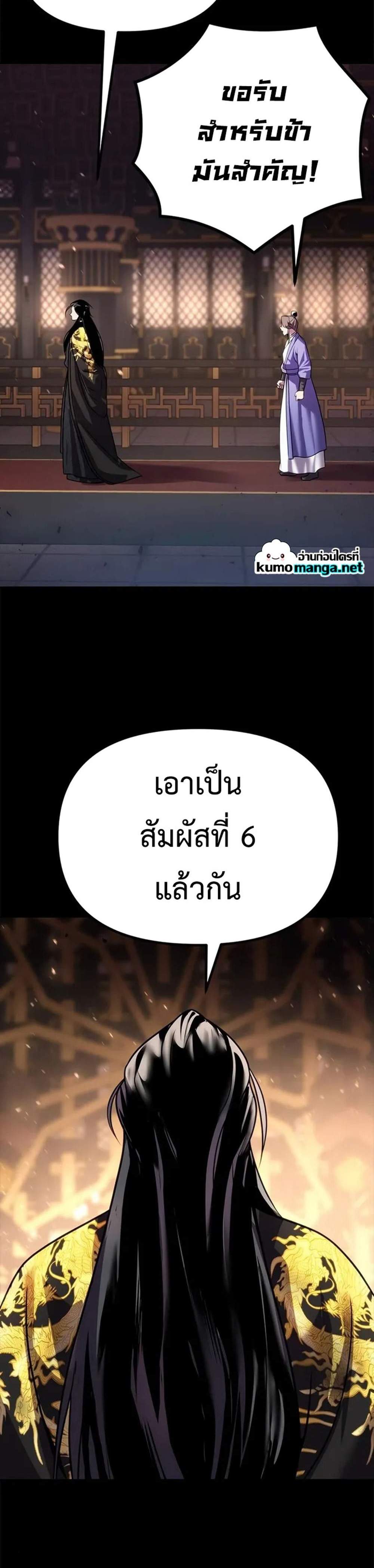Chronicles of the Demon Faction ตำนานการเกิดใหม่ในลัทธิมาร แปลไทย