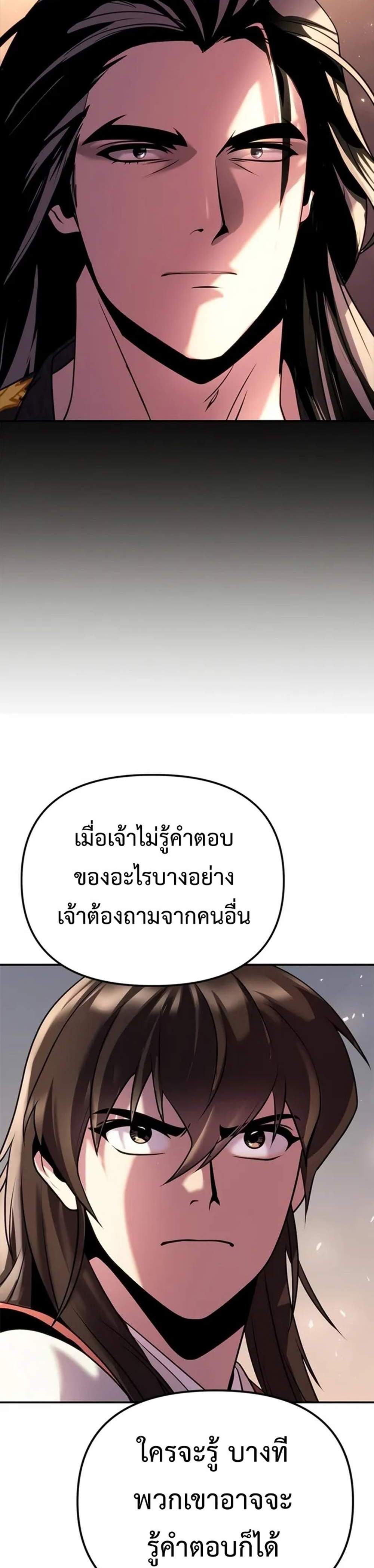 Chronicles of the Demon Faction ตำนานการเกิดใหม่ในลัทธิมาร แปลไทย