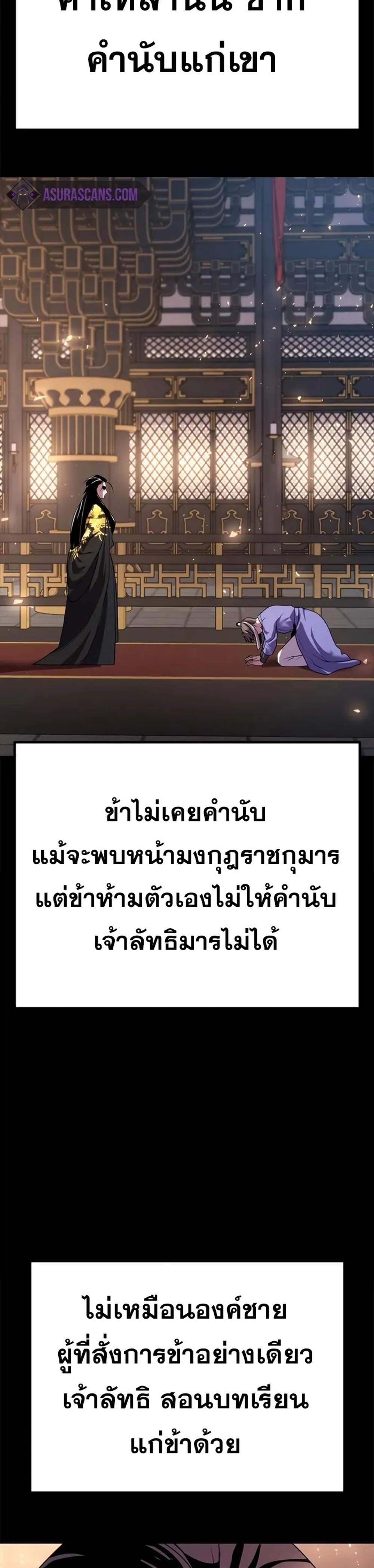 Chronicles of the Demon Faction ตำนานการเกิดใหม่ในลัทธิมาร แปลไทย