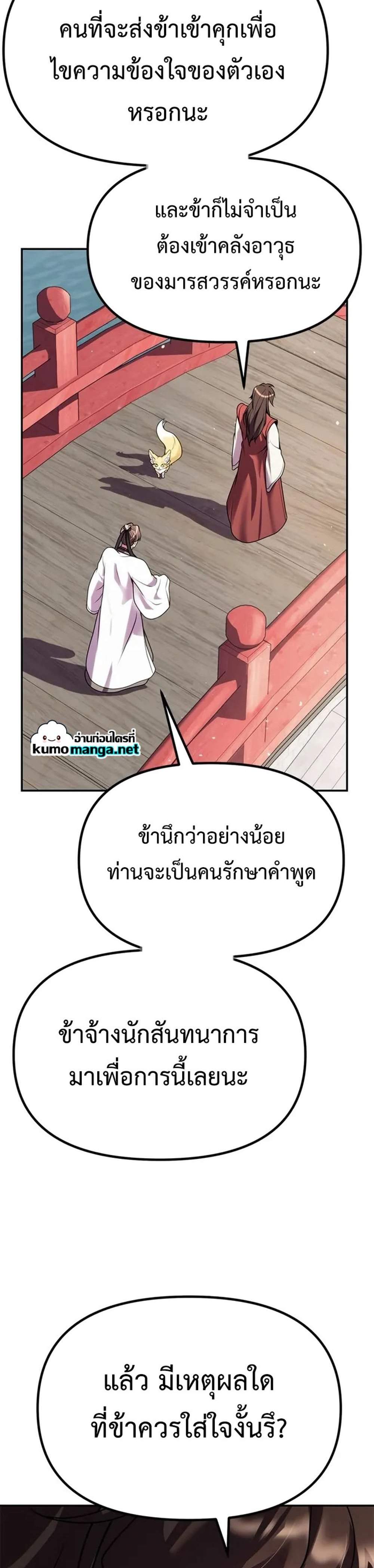 Chronicles of the Demon Faction ตำนานการเกิดใหม่ในลัทธิมาร แปลไทย