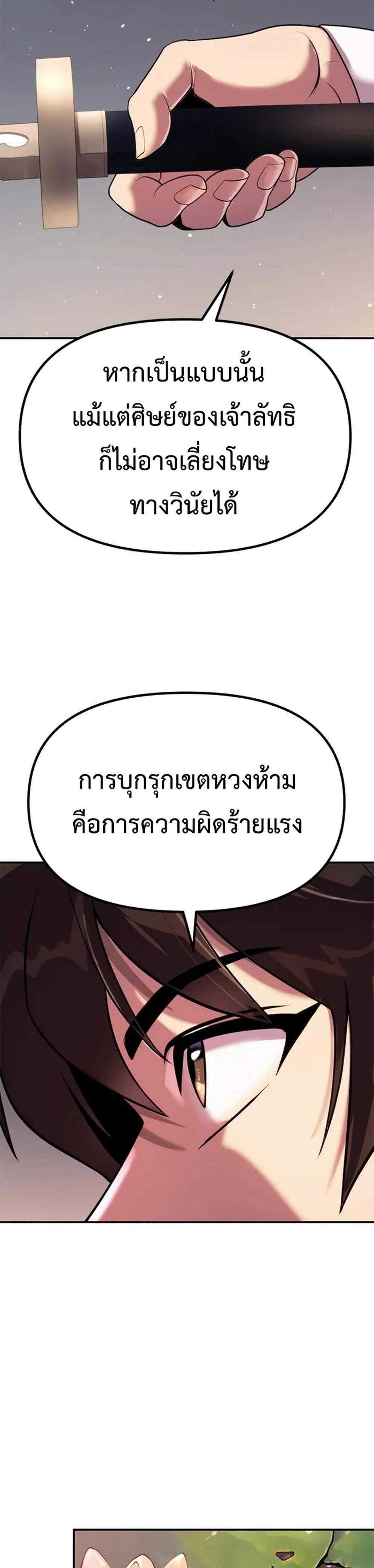 Chronicles of the Demon Faction ตำนานการเกิดใหม่ในลัทธิมาร แปลไทย