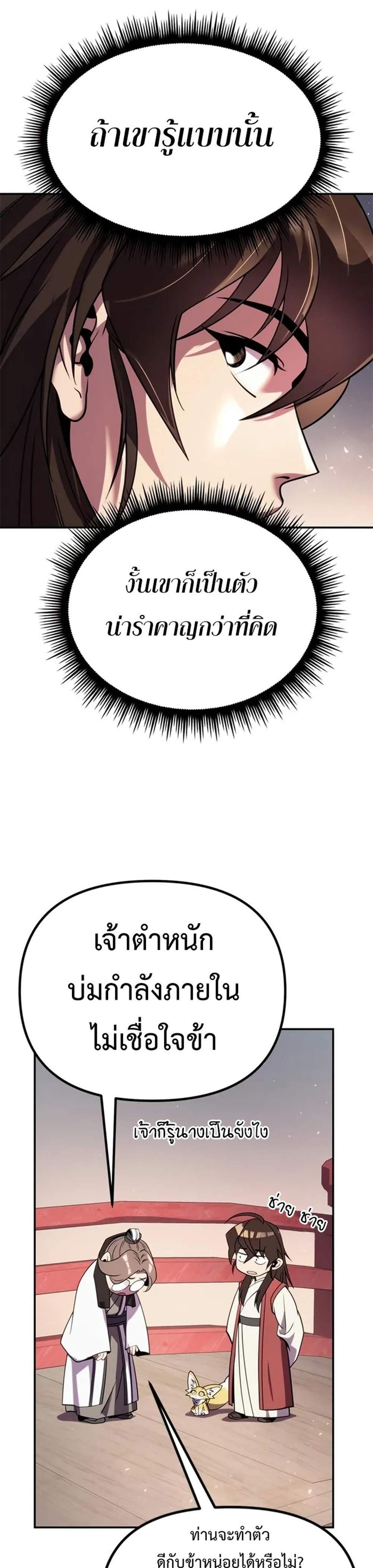 Chronicles of the Demon Faction ตำนานการเกิดใหม่ในลัทธิมาร แปลไทย