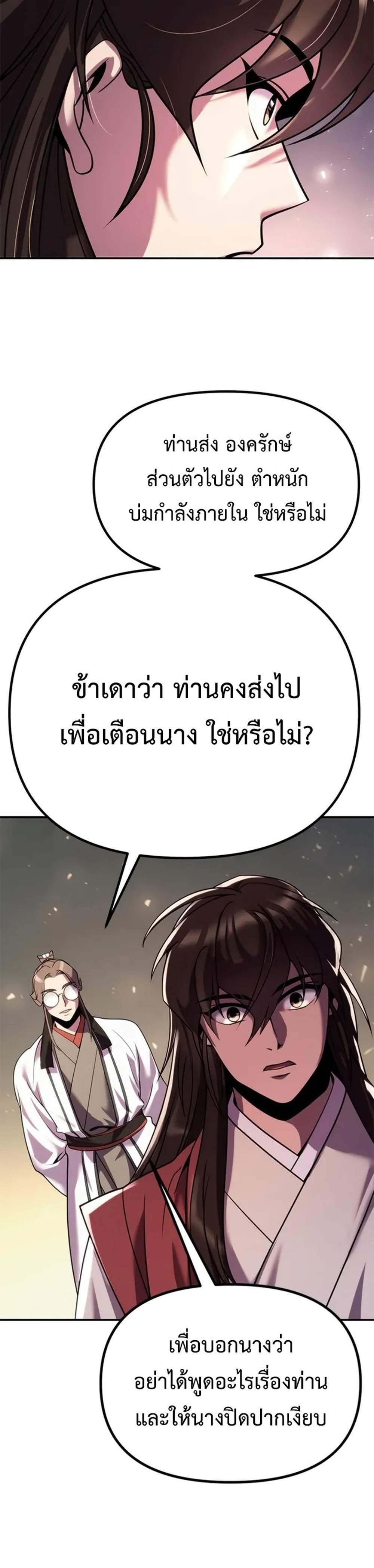 Chronicles of the Demon Faction ตำนานการเกิดใหม่ในลัทธิมาร แปลไทย